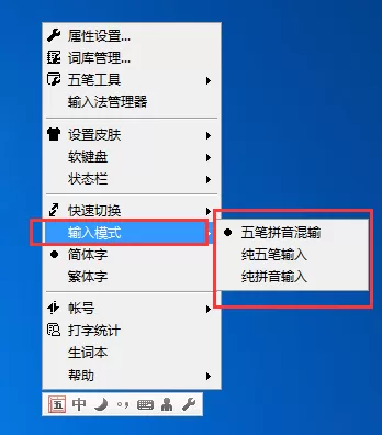 QQ五笔输入法如何切换到拼音输入模式？