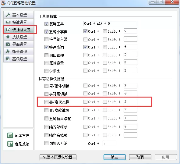 QQ五笔输入法状态栏消失了如何解决?