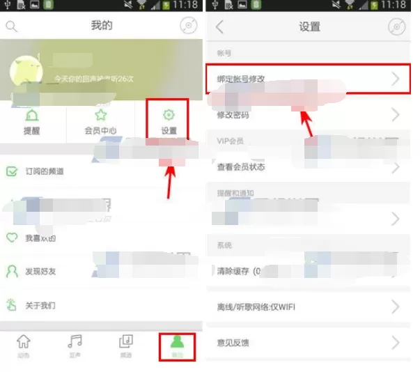 如何在echo回声中绑定QQ账号？echo回声绑定QQ账号的方法