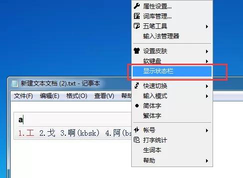 QQ五笔输入法状态栏消失了如何解决？
