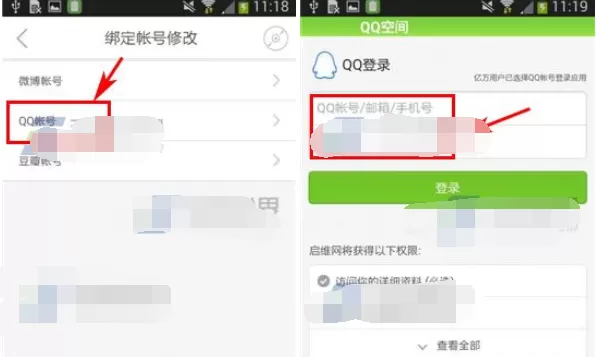 如何在echo回声中绑定QQ账号?echo回声绑定QQ账号的方法