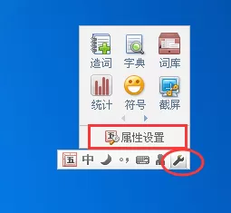 QQ五笔输入法快捷键如何设置？设置快捷键的方法