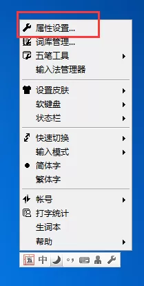 QQ五笔输入法快捷键如何设置?设置快捷键的方法