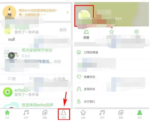 在echo回声中删除我的发布的具体操作