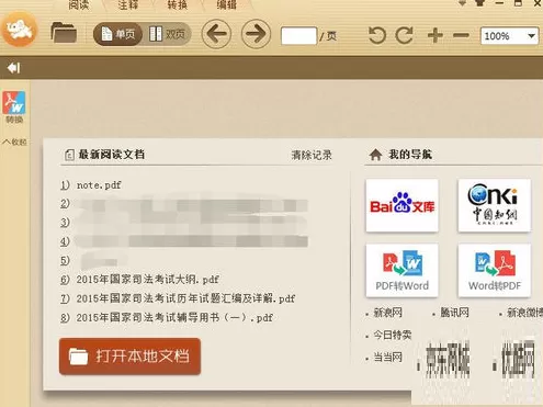极速pdf阅读器怎样清除阅读记录?清除阅读记录教程