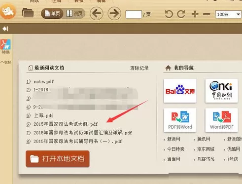 极速pdf阅读器怎样清除阅读记录?清除阅读记录教程