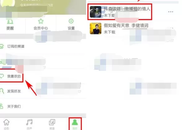 如何在echo回声中将歌曲添加到喜欢?