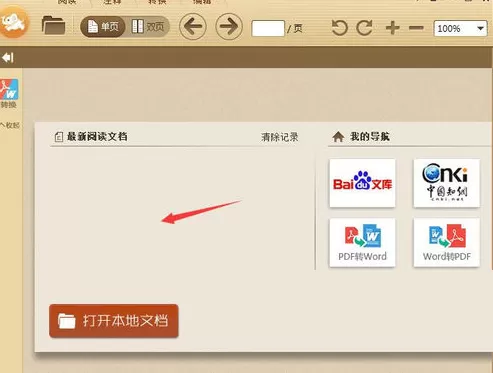 极速pdf阅读器怎样清除阅读记录?清除阅读记录教程