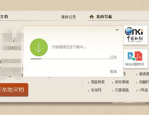 极速pdf阅读器怎样更新?极速pdf阅读器更新的方法
