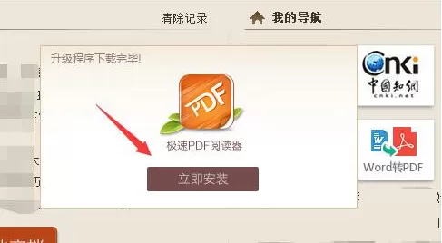 极速pdf阅读器怎样更新?极速pdf阅读器更新的方法
