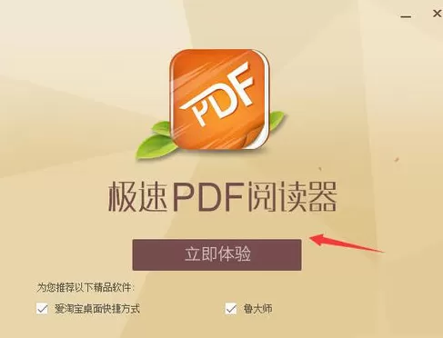 极速pdf阅读器怎样更新?极速pdf阅读器更新的方法