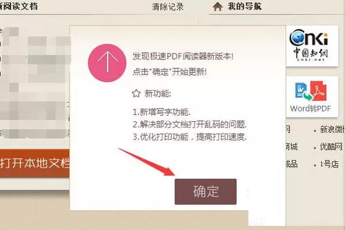 极速pdf阅读器怎样更新？极速pdf阅读器更新的方法