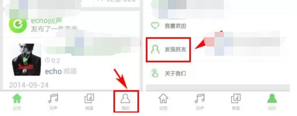 怎么在echo回声中通过微信邀请好友?