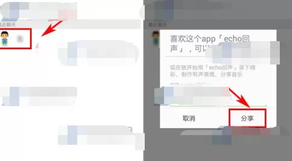 怎么在echo回声中通过微信邀请好友?