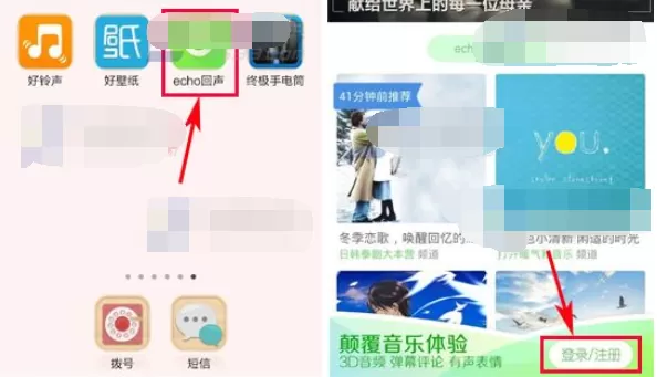 找回echo回声密码的具体方法   如何找回echo回声密码
