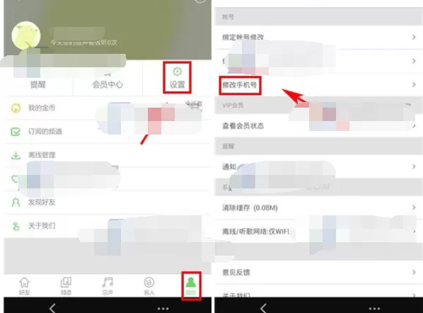如何在echo回声中修改绑定的手机号码?