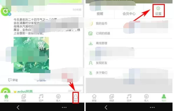 怎么在echo回声中关闭消息通知提醒?
