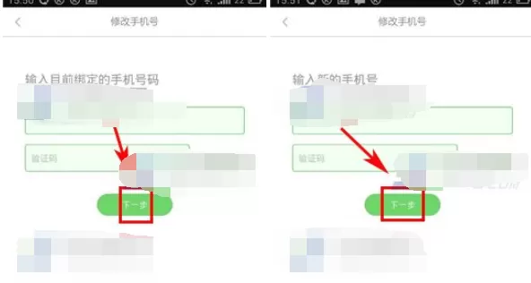 如何在echo回声中修改绑定的手机号码?