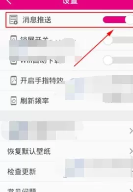 怎么在魔幻手指中关闭消息推送?魔幻手指关闭消息推送的具体方法