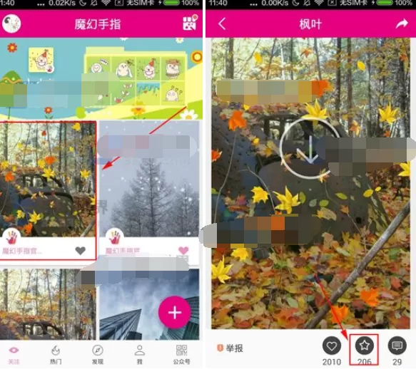 如何在魔幻手指中添加作品收藏?在魔幻手指中添加作品收藏的方法