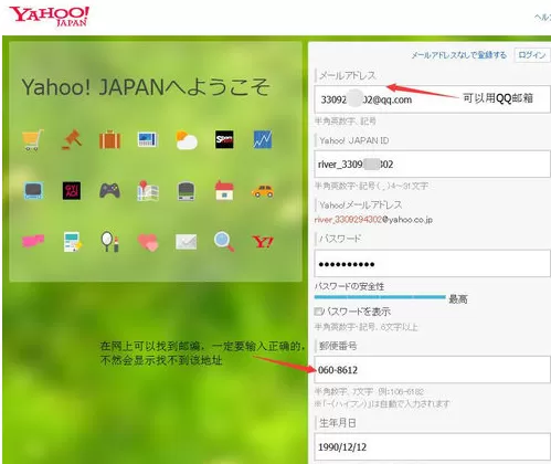 怎样注册日本雅虎邮箱?雅虎邮箱注册教程
