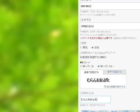 怎样注册日本雅虎邮箱?雅虎邮箱注册教程