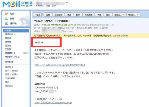 怎样注册日本雅虎邮箱?雅虎邮箱注册教程