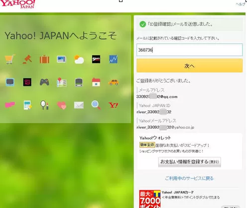 怎样注册日本雅虎邮箱?雅虎邮箱注册教程