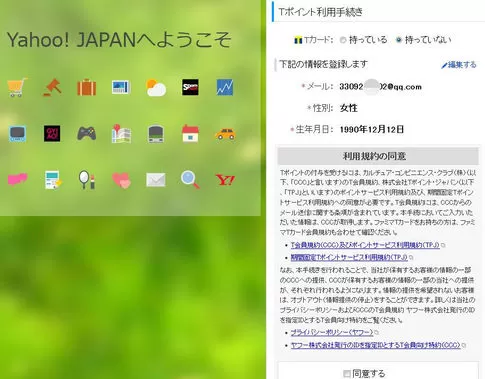怎样注册日本雅虎邮箱?雅虎邮箱注册教程
