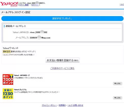 怎样注册日本雅虎邮箱?雅虎邮箱注册教程