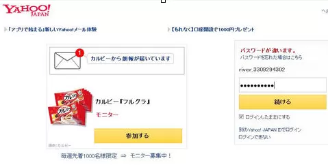 怎样注册日本雅虎邮箱?雅虎邮箱注册教程