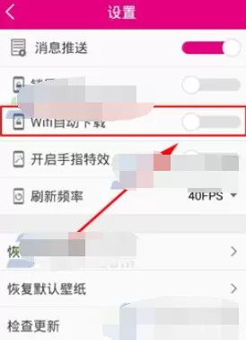在魔幻手指中设置WIFI下自动缓存的具体方法