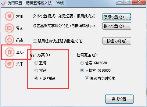 精灵五笔输入法如何切换拼音输入?