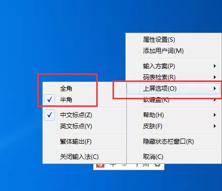 精灵五笔输入法怎样切换全角半角?切换全角半角教程