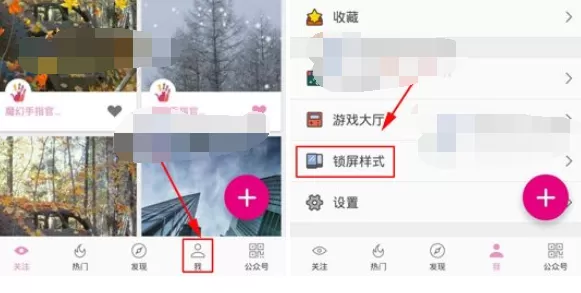 如何在魔幻手指中更换锁屏样式?在魔幻手指中更换锁屏样式的方法