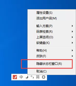 精灵五笔输入法状态栏不见了如何解决?