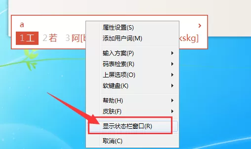 精灵五笔输入法状态栏不见了如何解决?