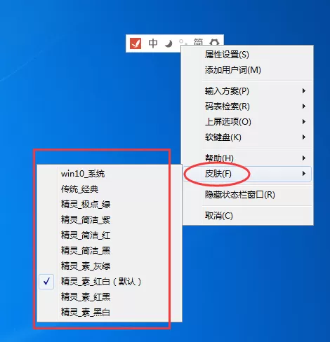 精灵五笔输入法如何更换皮肤?精灵五笔输入法更换皮肤教程