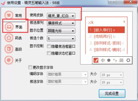 精灵五笔输入法如何更换皮肤?精灵五笔输入法更换皮肤教程