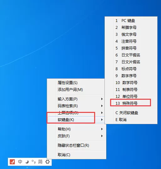 精灵五笔输入法如何打特殊符号?打特殊符号教程