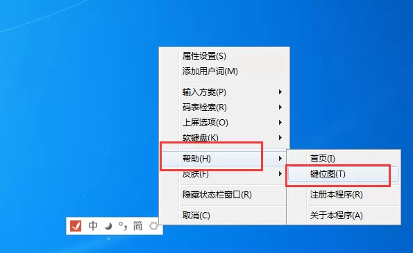 精灵五笔输入法键位图位置在什么地方？