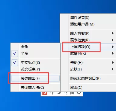 精灵五笔输入法如何切换繁简?精灵五笔输入法切换繁简教程