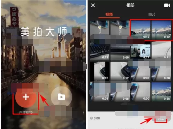 怎么在美拍大师中制作转场视频？美拍大师制作转场视频的步骤