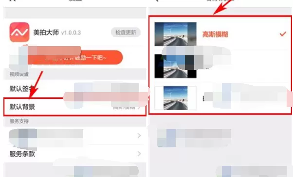 怎么在美拍大师中更换背景?在美拍大师中更换背景的具体方法