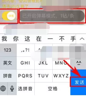 在火山小视频直播间中发送弹幕消息的具体操作