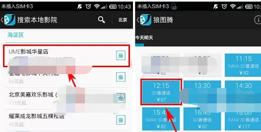 怎么在豆瓣电影中选座购票?豆瓣电影进行选座购票的方法