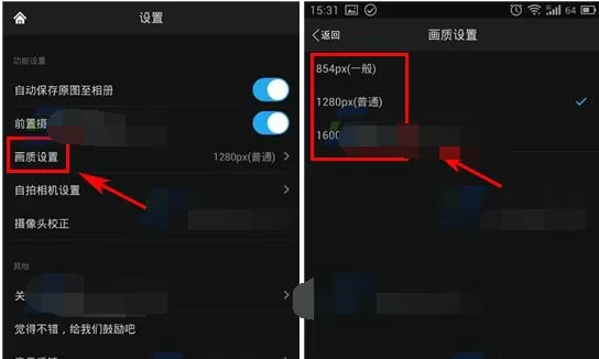 如何在万能相机中更换画质?在万能相机中更换画质的具体方法