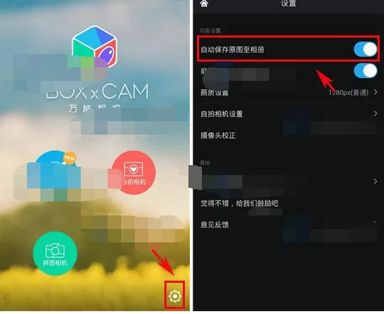如何在万能相机中保存原图?在万能相机中保存原图的具体操作