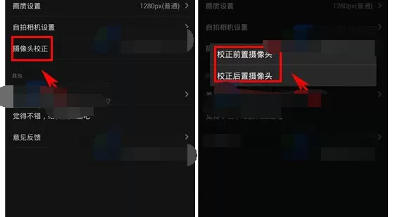 如何在万能相机中矫正摄像头?在万能相机中矫正摄像头的方法