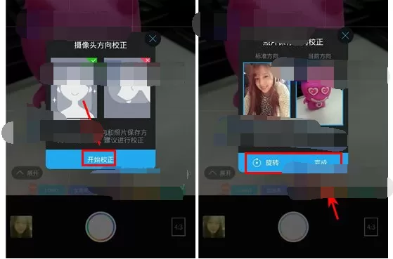 如何在万能相机中矫正摄像头?在万能相机中矫正摄像头的方法